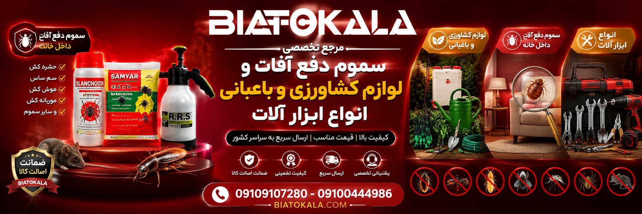 سم های ساس کش
